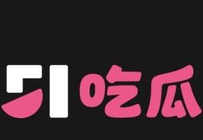 51吃瓜网